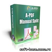 A-PDF Split, разделение pdf, программа для разделения pdf, разделение файлов pdf, программа для разделения pdf файлов 